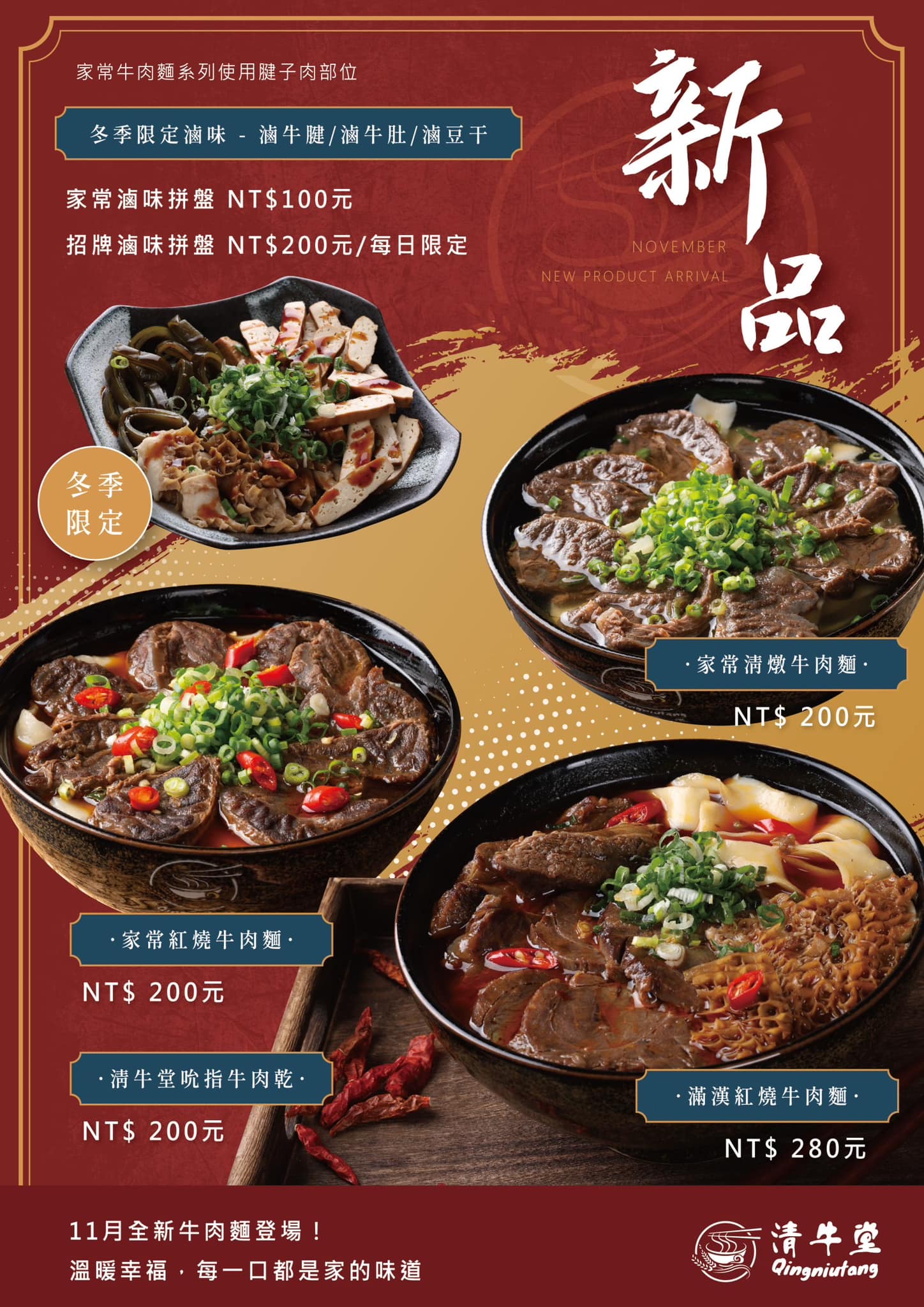 清牛堂新品上市